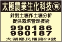 太極農業生化科技有限公司-undefined