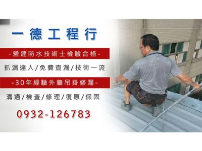 一德工程行-undefined