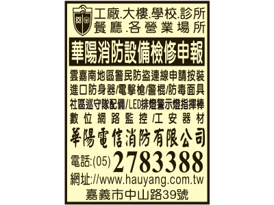 華陽電信消防有限公司-undefined