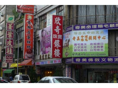 奇美陽宅命理顧問中心-undefined