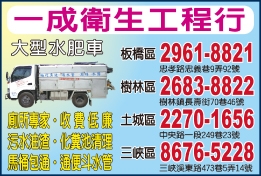 一成衛生工程行-undefined