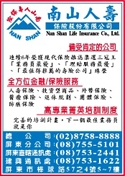 南山人壽保險股份有限公司-undefined