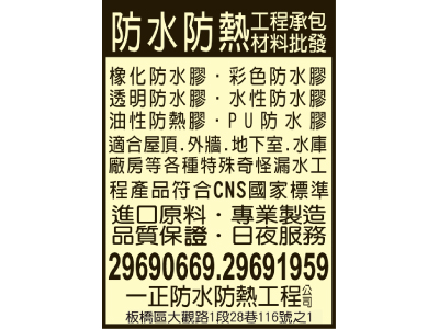 一正防水防熱工程有限公司-undefined