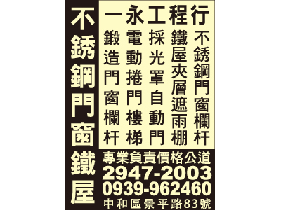 一永工程行-undefined