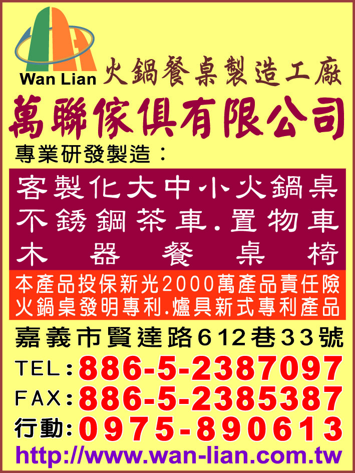 萬聯傢俱有限公司-undefined