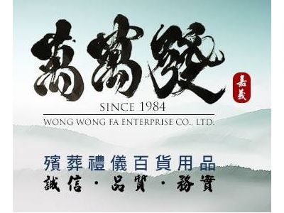 萬萬發企業有限公司-undefined