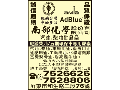 南部化學股份有限公司-undefined