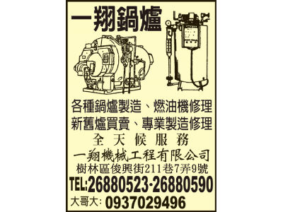 一翔機械有限公司-undefined