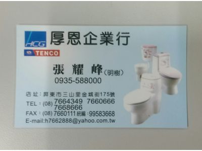 厚恩企業行-undefined