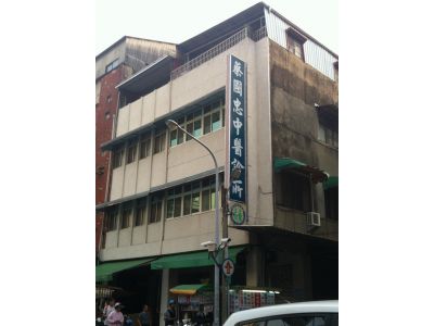 蔡國忠中醫診所-undefined