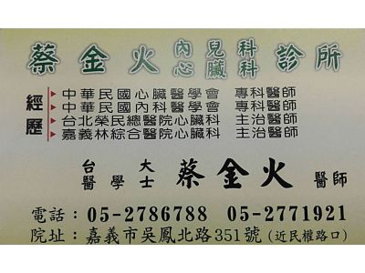 蔡心臟內科診所-undefined