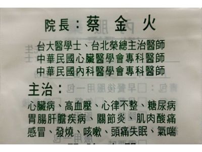 蔡心臟內科診所-undefined