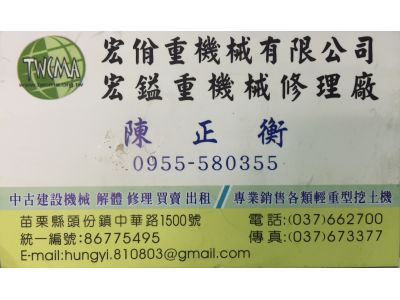 宏佾重機械有限公司-undefined