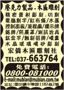 宏僑木匾彫刻社-undefined