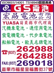 宏勗電池有限公司-undefined