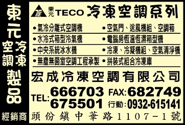 宏成冷凍工程行-undefined