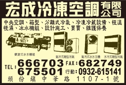 宏成冷凍空調有限公司-undefined