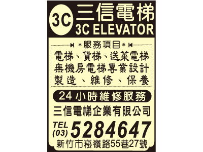 三信電梯企業有限公司-undefined