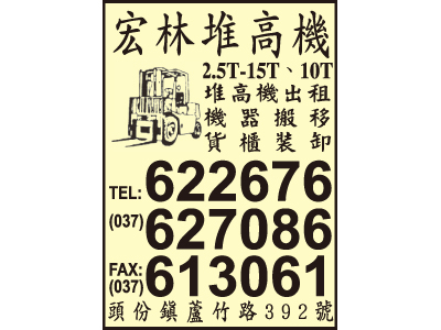 宏林堆高機-undefined