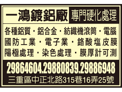 一鴻鍍鋁廠（總機）-undefined