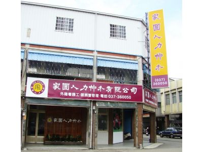 家圓人力仲介有限公司-undefined