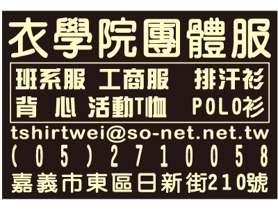 衣學院企業社-undefined