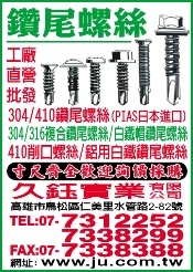 久鈺實業有限公司-undefined