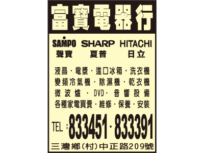 富寶電器行-undefined