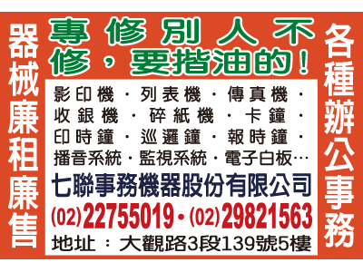 七聯事務機器股份有限公司-undefined