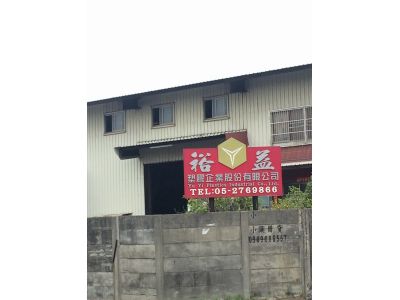 裕益塑膠企業股份有限公司-undefined