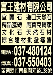 富王建材有限公司-undefined