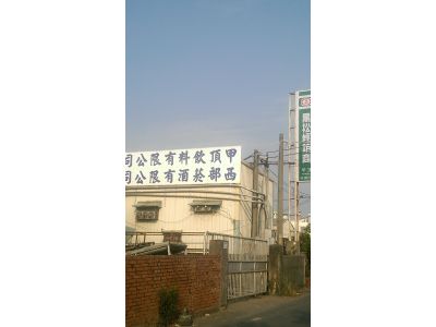 西部菸酒有限公司-undefined