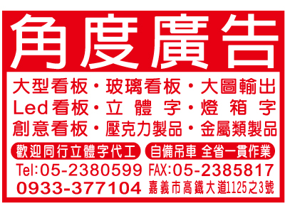 角度廣告企業社-undefined