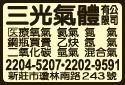 三光氣體有限公司-undefined