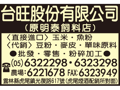 台旺股份有限公司-undefined