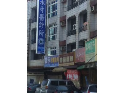 詮承牙醫診所-undefined