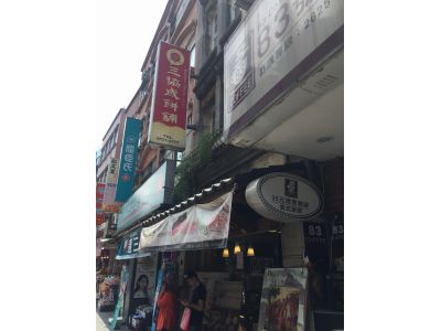三協成食品有限公司-undefined