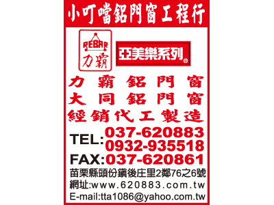 小叮噹鋁門窗工程行-undefined