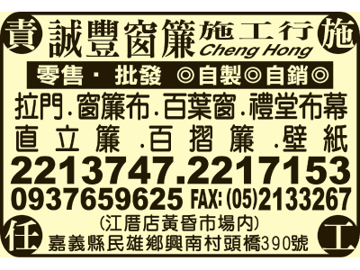 誠豐窗簾施工行-undefined