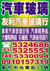 友利汽車玻璃行-undefined