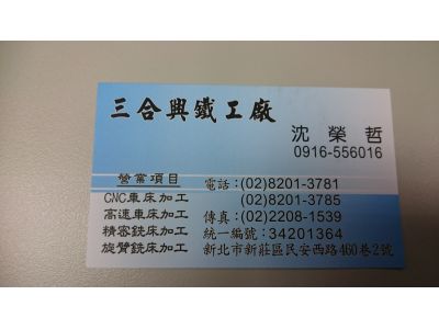 三合興鐵工廠-undefined