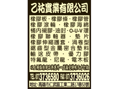 乙祐實業有限公司-undefined