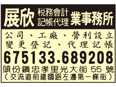 展欣稅務會計記帳代理業事務所-undefined