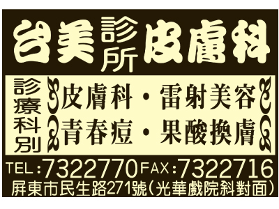 台美診所-undefined