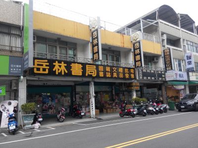 岳林書局-undefined