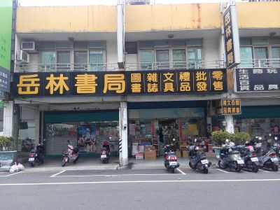 岳林書局-undefined