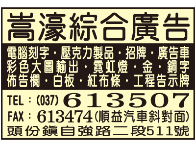 嵩濠綜合廣告-undefined