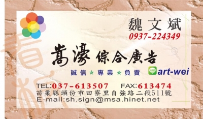 嵩濠綜合廣告-undefined