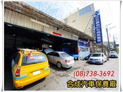 合成汽車保養廠-undefined