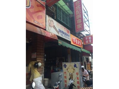 合成配鎖部-undefined